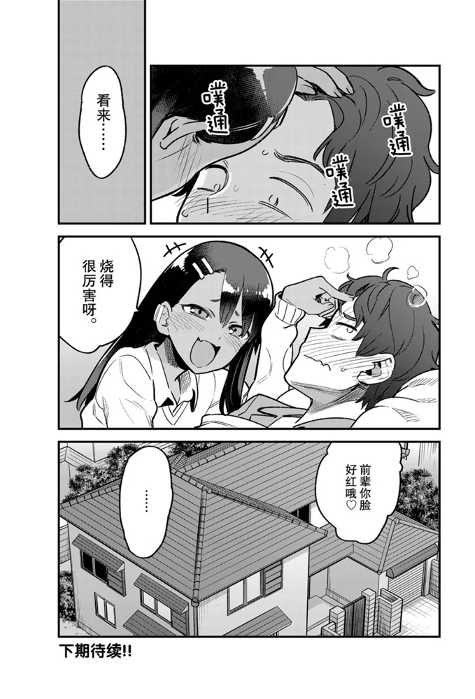 《不要欺负我、长瀞同学》漫画最新章节第64话 试看版免费下拉式在线观看章节第【19】张图片