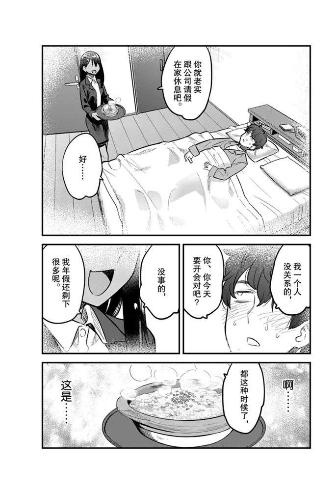 《不要欺负我、长瀞同学》漫画最新章节第65话 试看版免费下拉式在线观看章节第【11】张图片