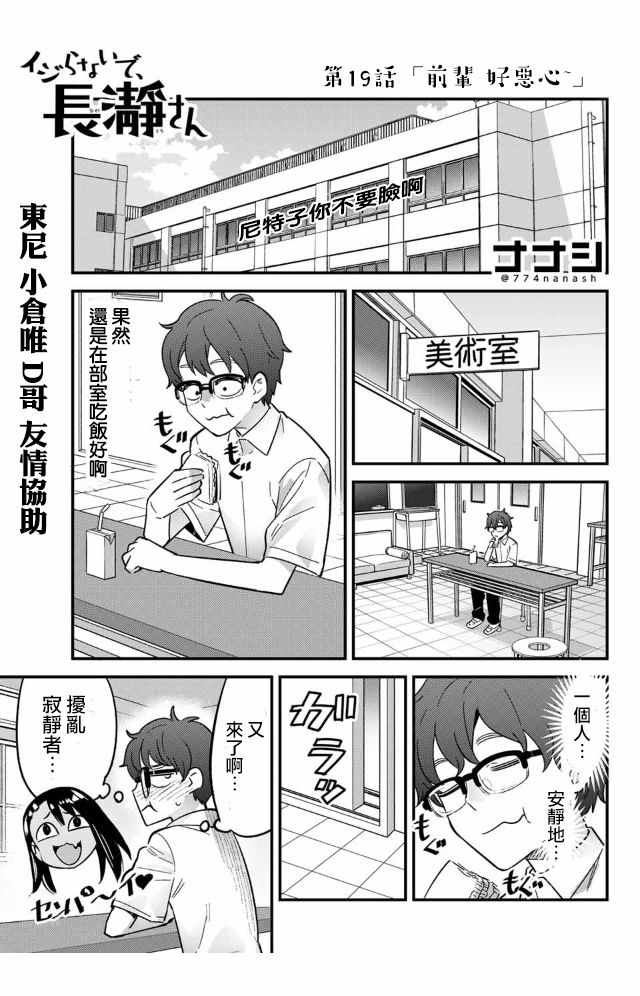 《不要欺负我、长瀞同学》漫画最新章节第19话 前辈好恶心免费下拉式在线观看章节第【1】张图片