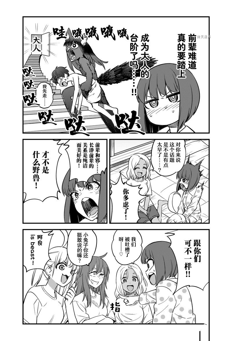 《不要欺负我、长瀞同学》漫画最新章节第122话 试看版免费下拉式在线观看章节第【4】张图片