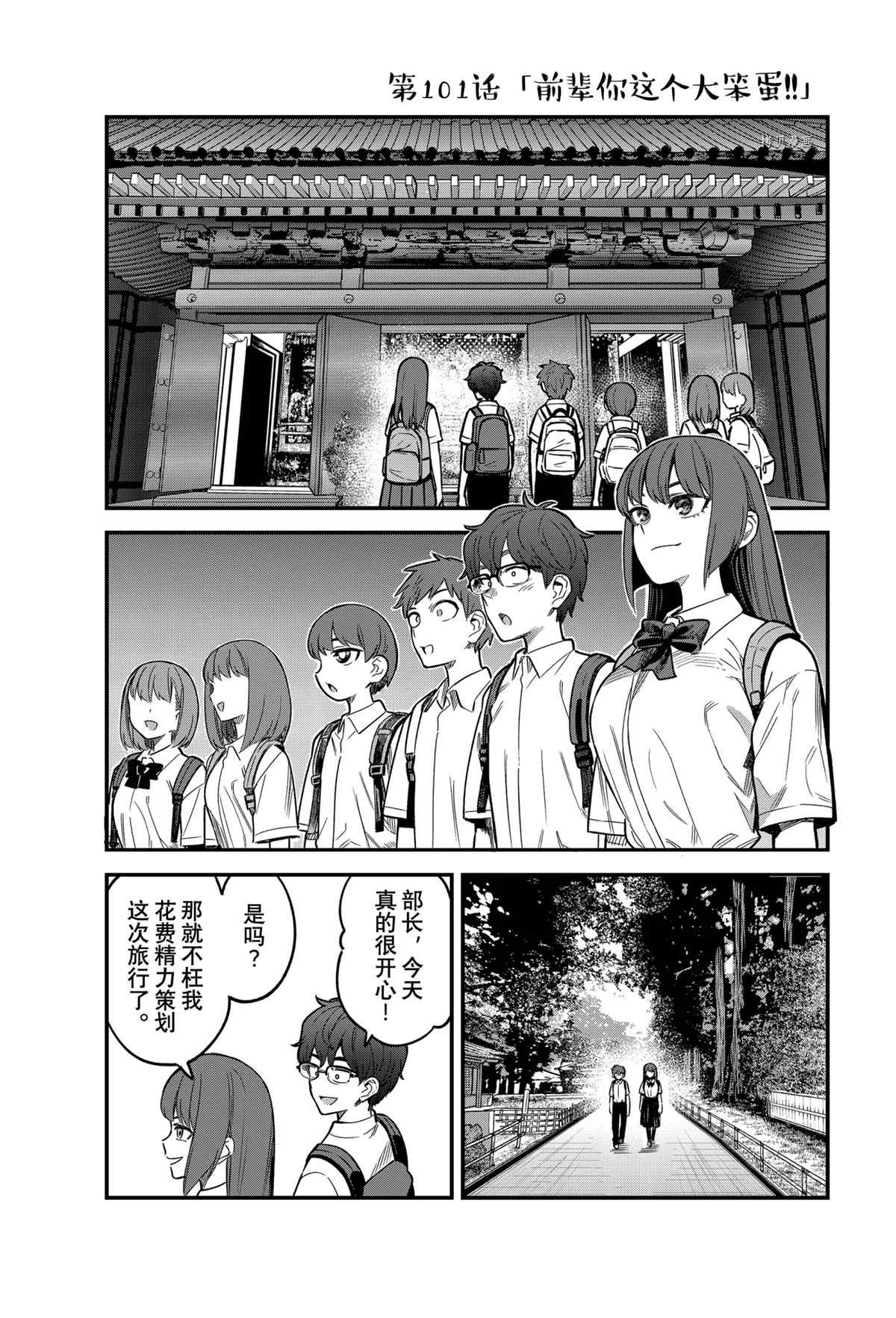 《不要欺负我、长瀞同学》漫画最新章节第101话 试看版免费下拉式在线观看章节第【1】张图片