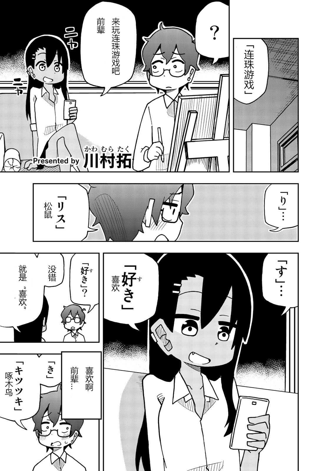 《不要欺负我、长瀞同学》漫画最新章节特装版短篇集免费下拉式在线观看章节第【10】张图片