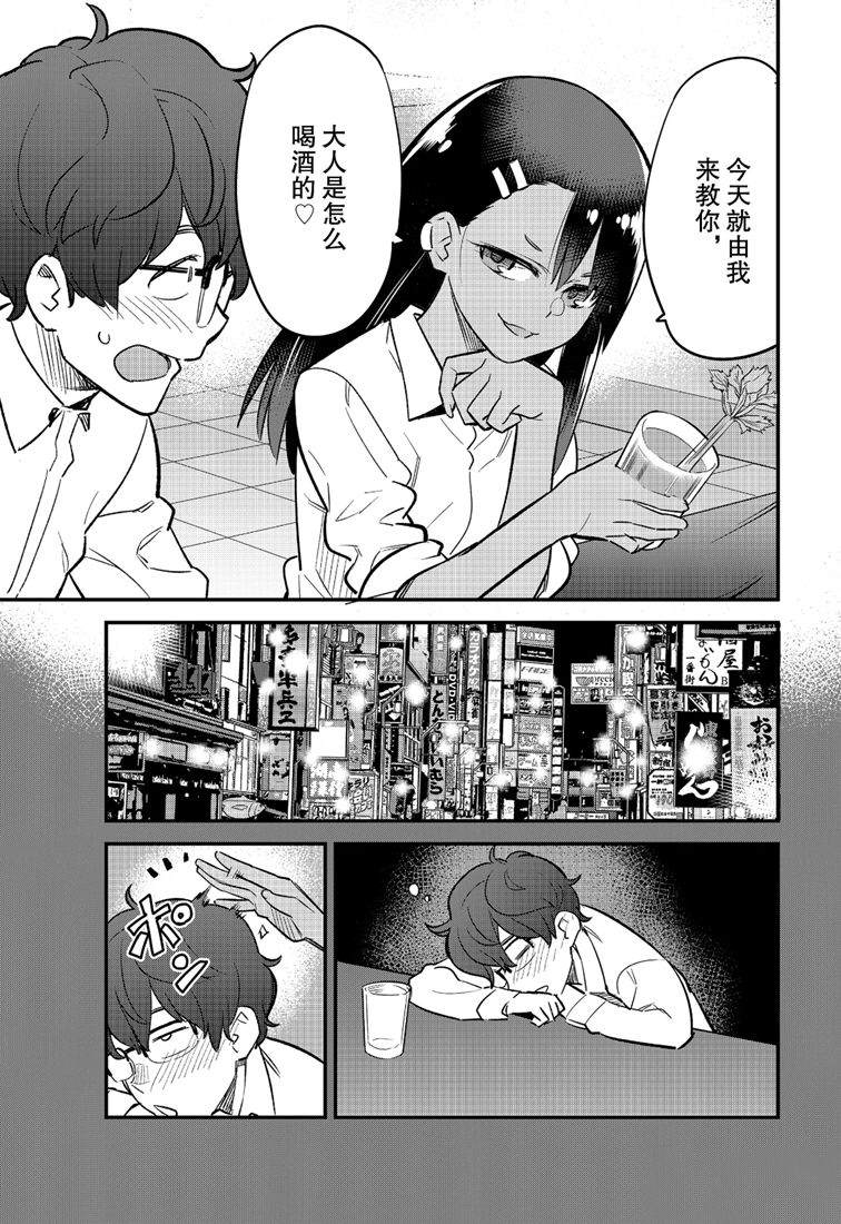 《不要欺负我、长瀞同学》漫画最新章节第48话 试看版免费下拉式在线观看章节第【11】张图片