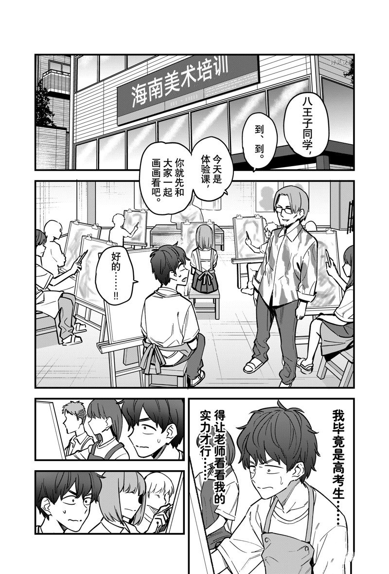 《不要欺负我、长瀞同学》漫画最新章节第111话 试看版免费下拉式在线观看章节第【2】张图片