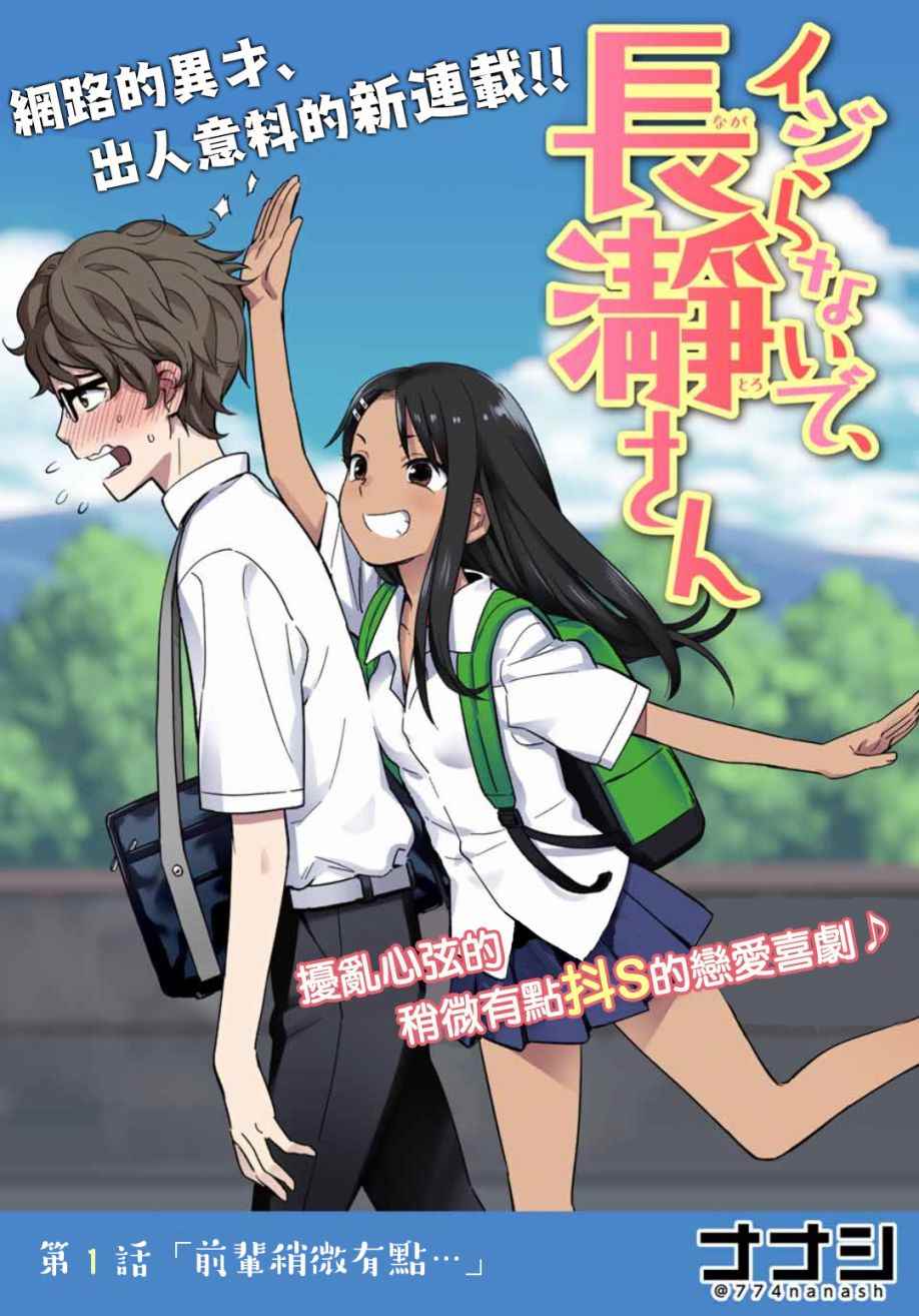 《不要欺负我、长瀞同学》漫画最新章节第1话 前辈稍微有点……免费下拉式在线观看章节第【1】张图片