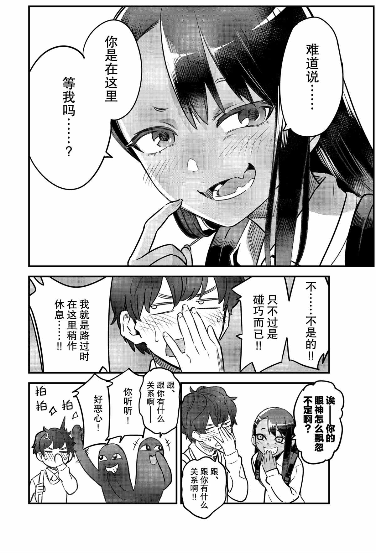 《不要欺负我、长瀞同学》漫画最新章节第85话 试看版免费下拉式在线观看章节第【14】张图片