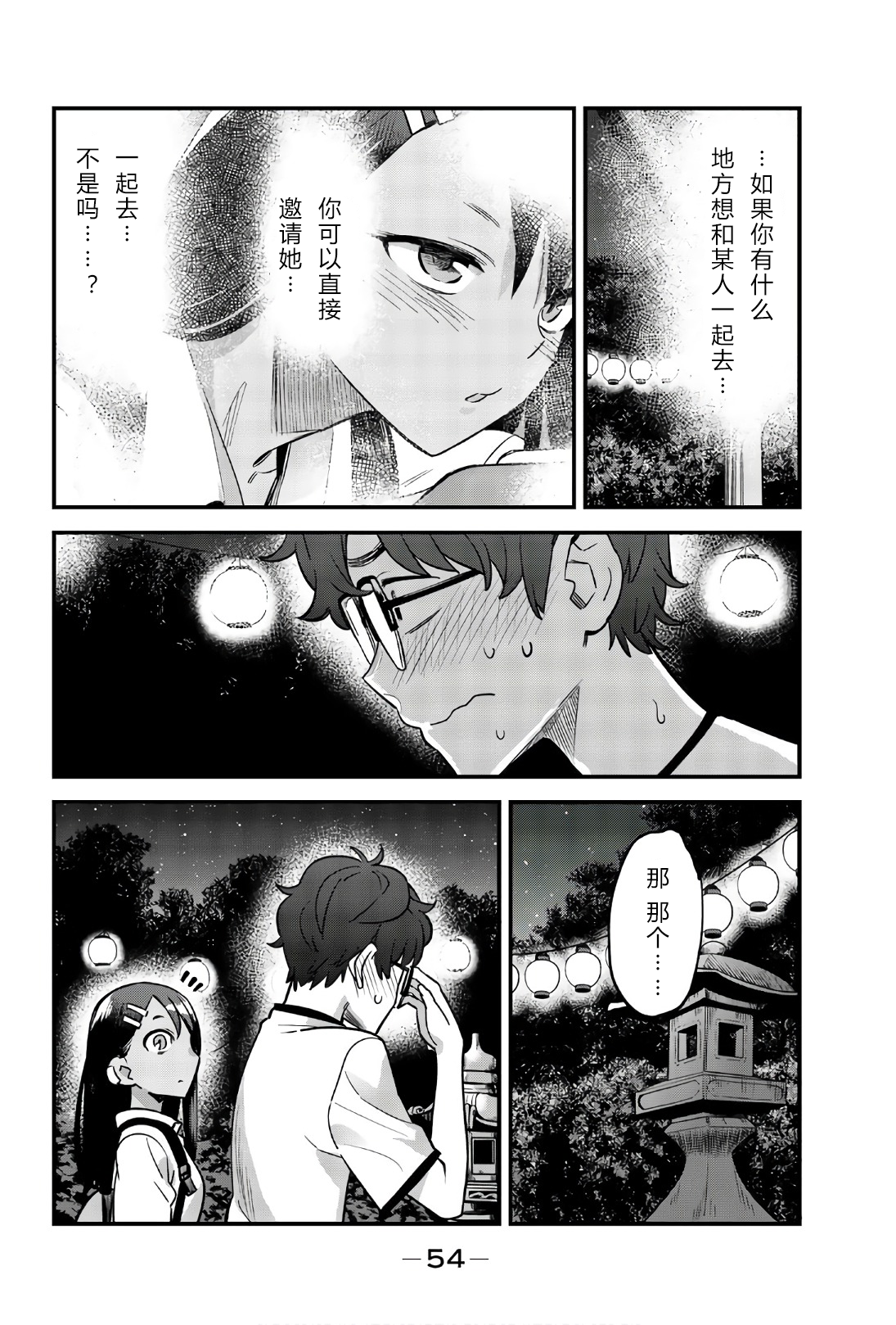 《不要欺负我、长瀞同学》漫画最新章节第30.5话免费下拉式在线观看章节第【5】张图片