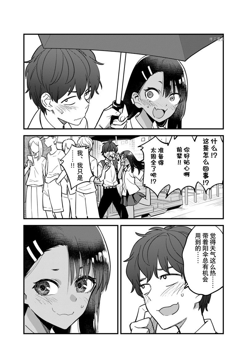 《不要欺负我、长瀞同学》漫画最新章节第115话 试看版免费下拉式在线观看章节第【15】张图片