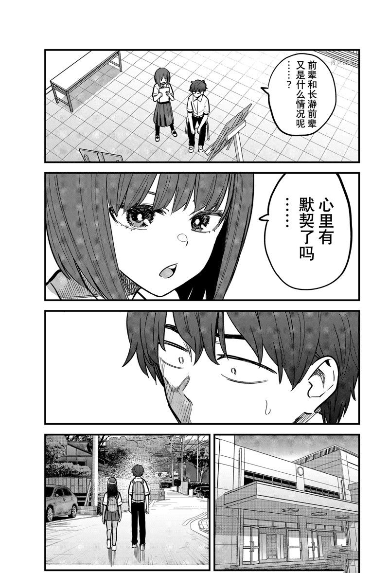 《不要欺负我、长瀞同学》漫画最新章节第110话 试看版免费下拉式在线观看章节第【11】张图片