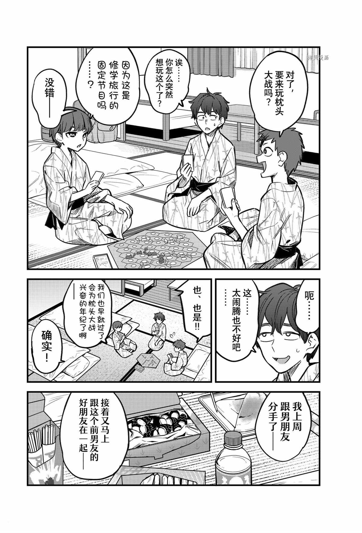 《不要欺负我、长瀞同学》漫画最新章节第104话 试看版免费下拉式在线观看章节第【4】张图片