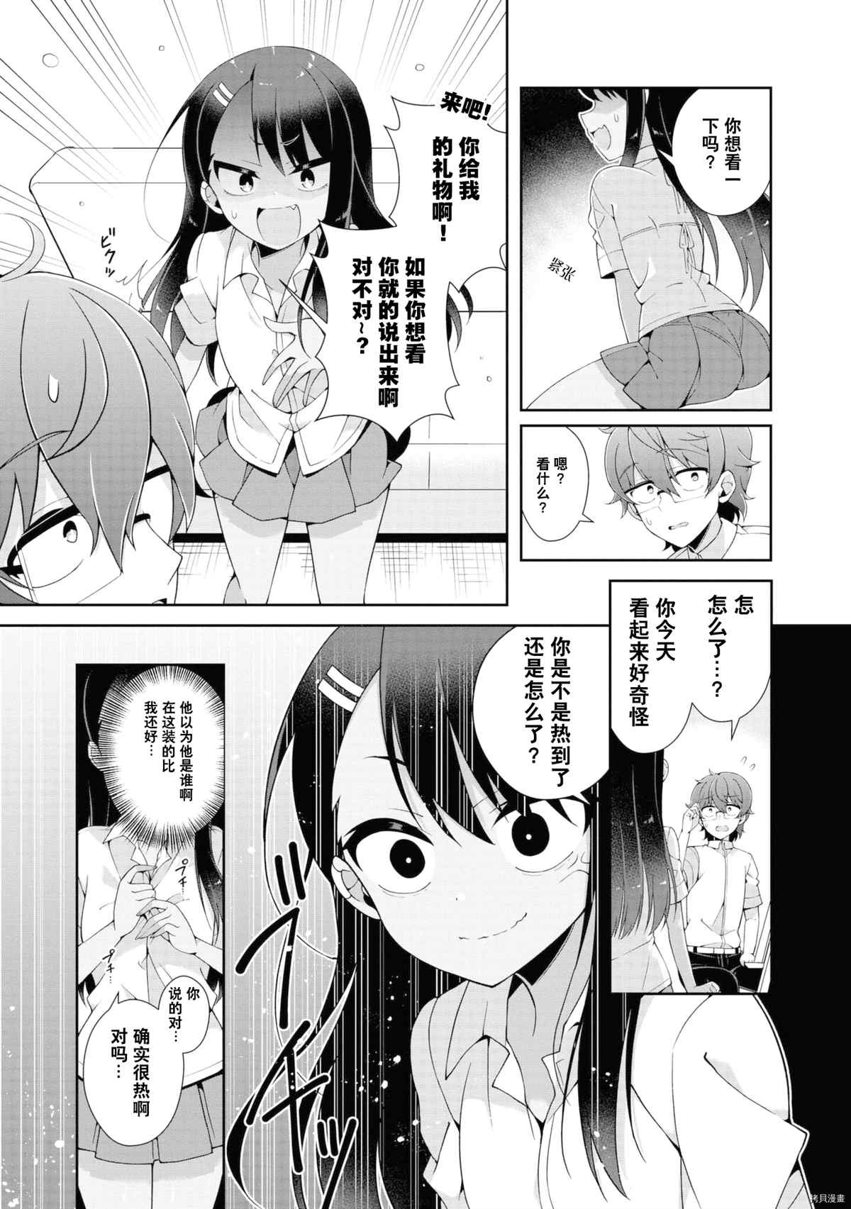 《不要欺负我、长瀞同学》漫画最新章节同人集4免费下拉式在线观看章节第【110】张图片