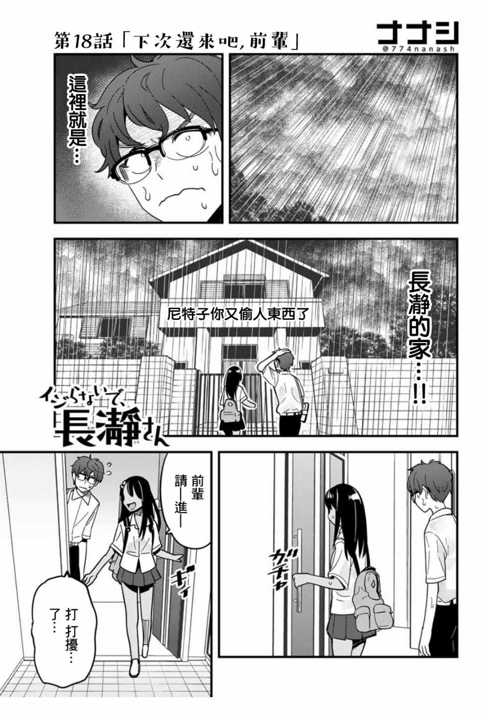 《不要欺负我、长瀞同学》漫画最新章节第18话 下次还来吧，前辈免费下拉式在线观看章节第【1】张图片