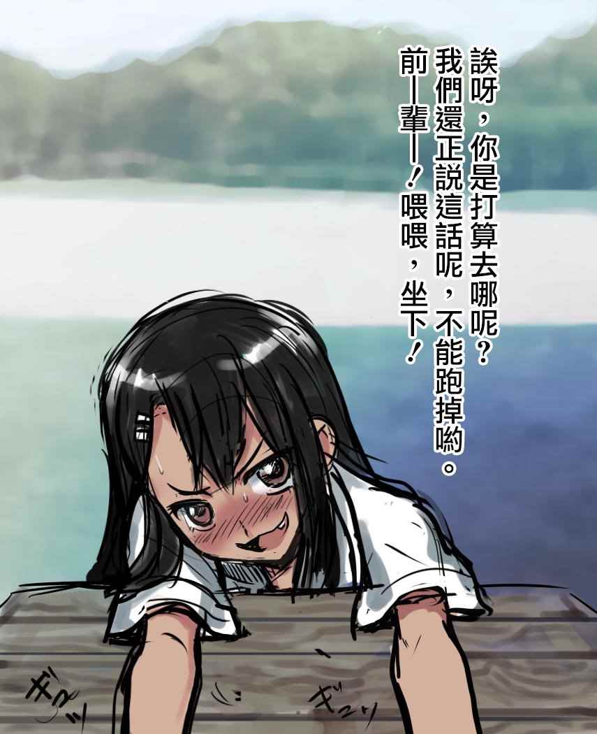 《不要欺负我、长瀞同学》漫画最新章节短篇2免费下拉式在线观看章节第【38】张图片