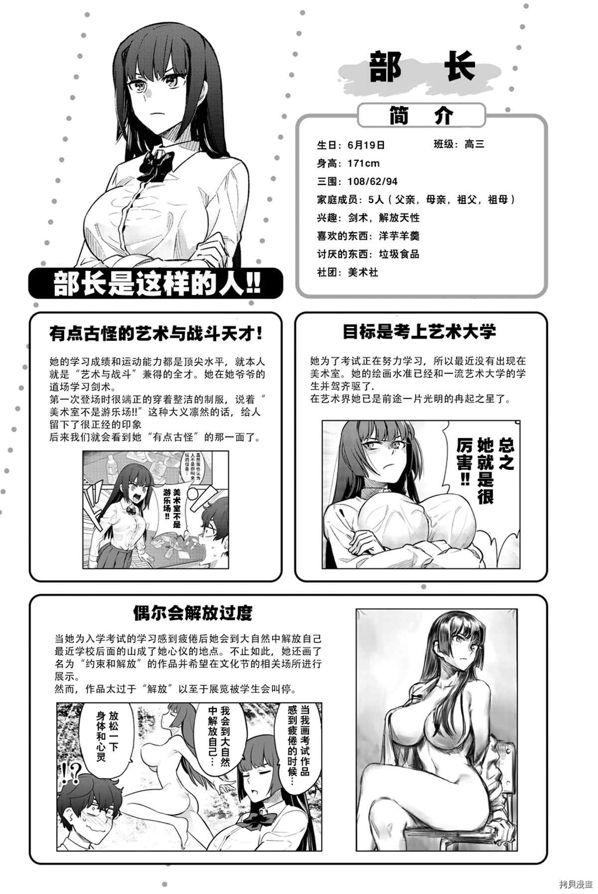 《不要欺负我、长瀞同学》漫画最新章节官方设定集免费下拉式在线观看章节第【20】张图片