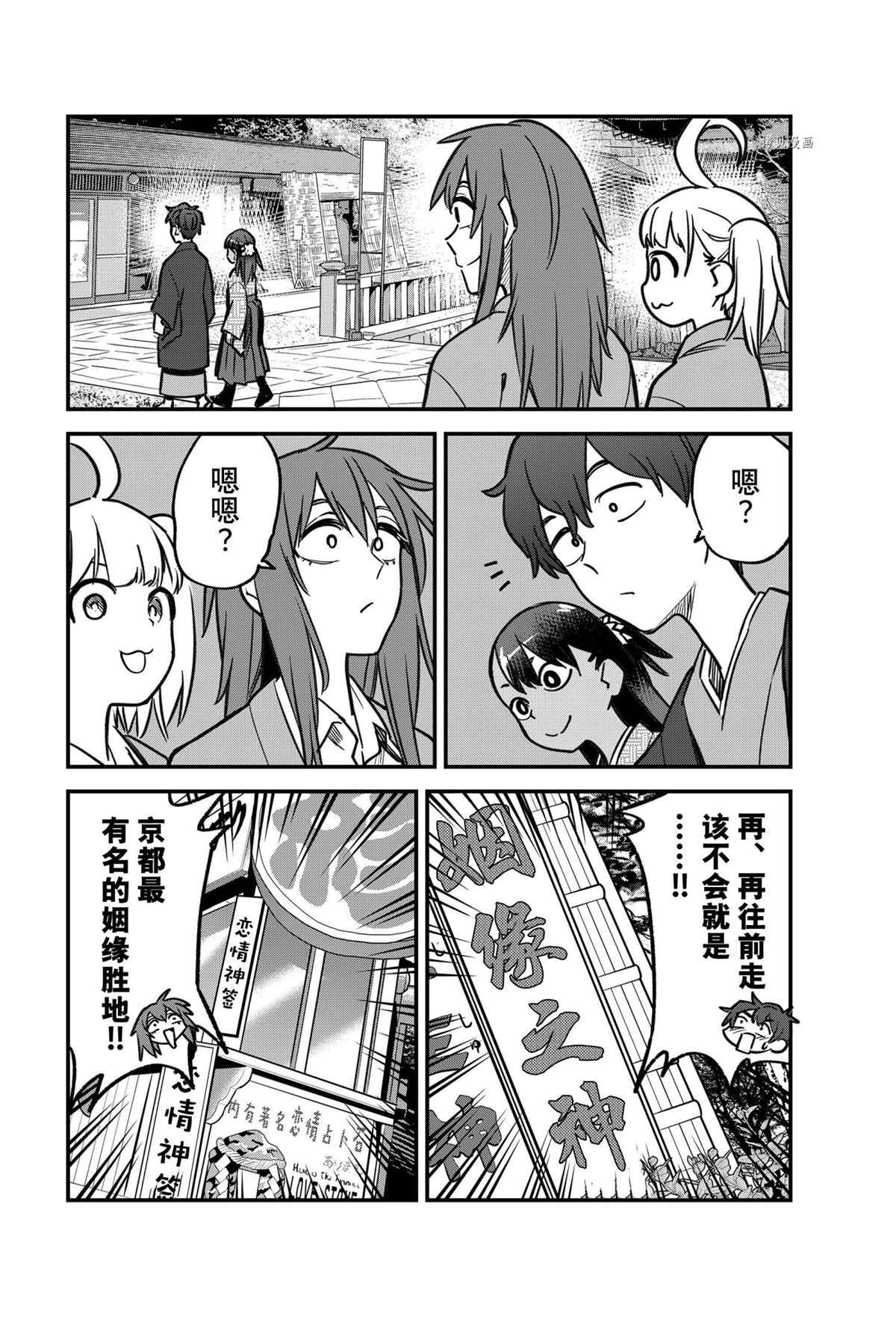 《不要欺负我、长瀞同学》漫画最新章节第105话 试看版免费下拉式在线观看章节第【16】张图片