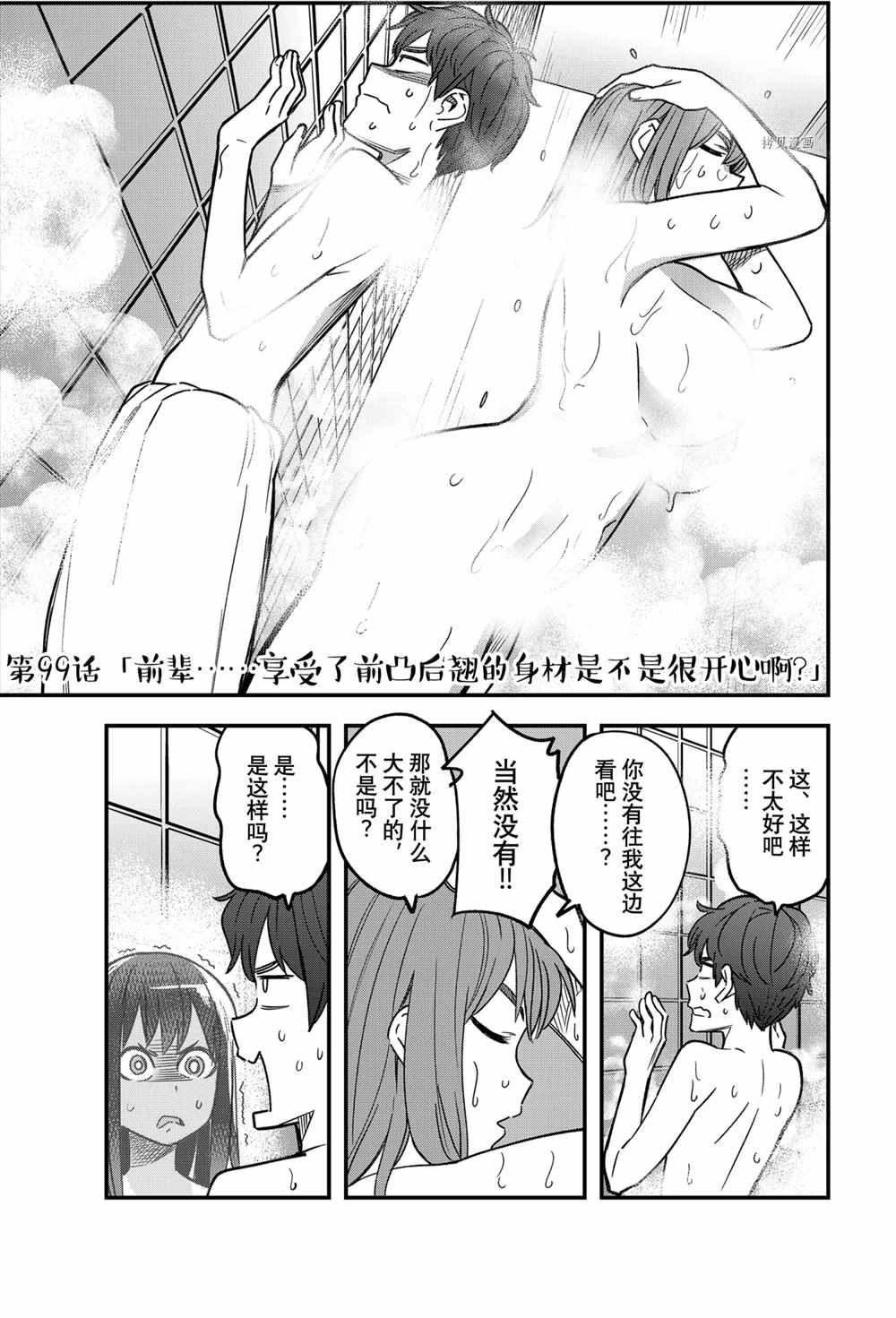 《不要欺负我、长瀞同学》漫画最新章节第99话 试看版免费下拉式在线观看章节第【1】张图片