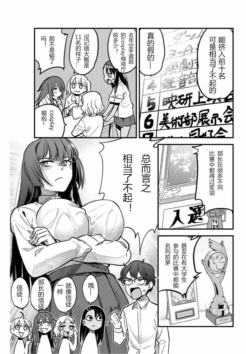 《不要欺负我、长瀞同学》漫画最新章节第39话免费下拉式在线观看章节第【7】张图片