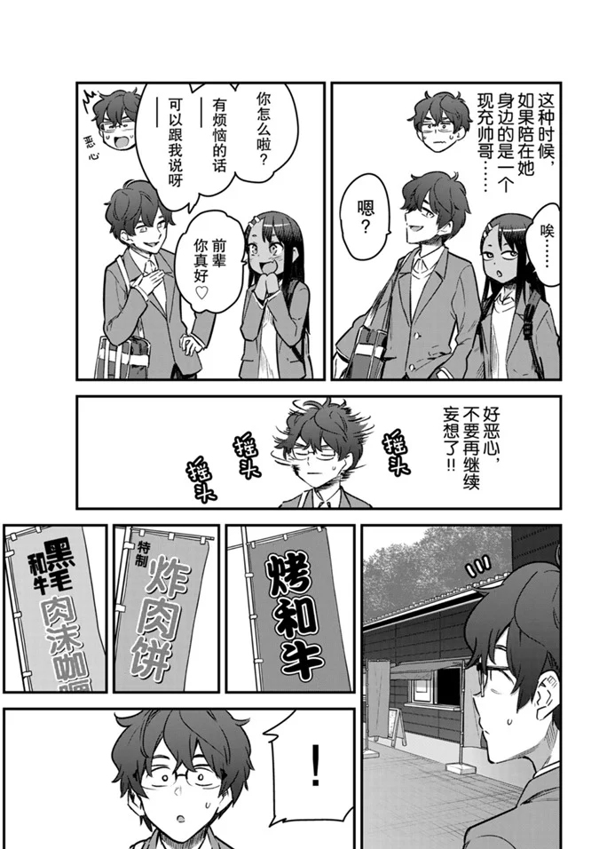 《不要欺负我、长瀞同学》漫画最新章节第68话 试看版免费下拉式在线观看章节第【3】张图片