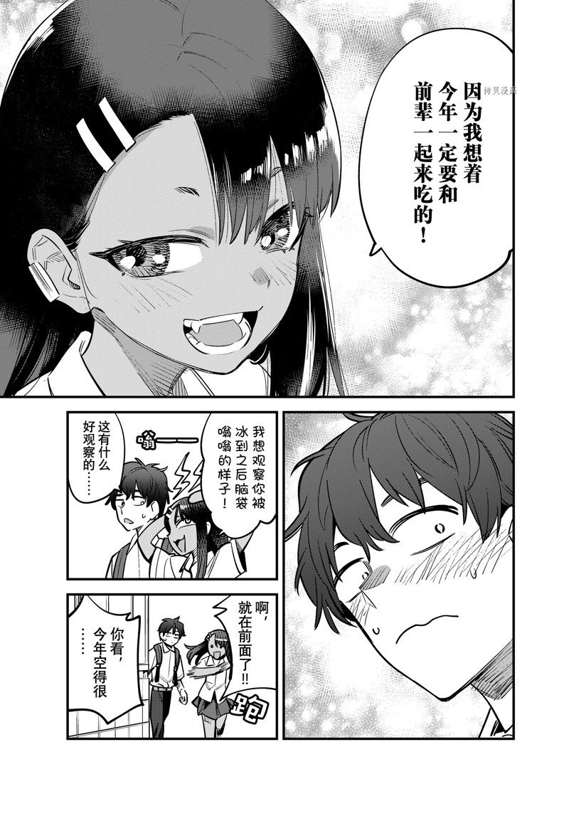 《不要欺负我、长瀞同学》漫画最新章节第115话 试看版免费下拉式在线观看章节第【11】张图片