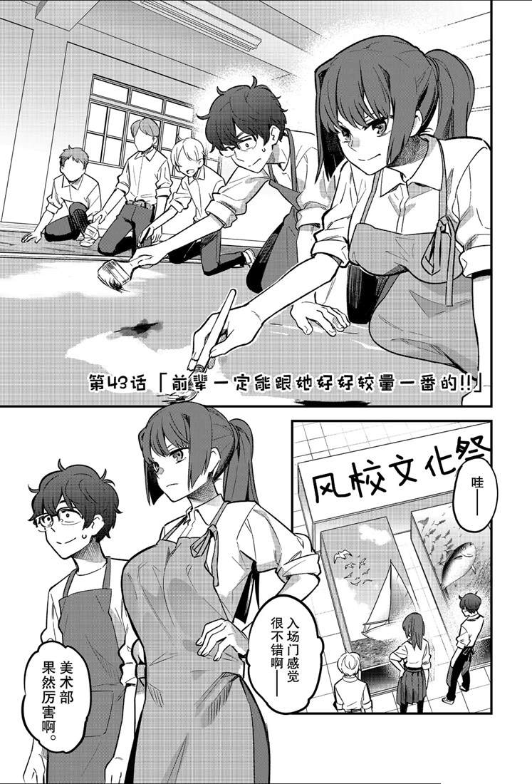 《不要欺负我、长瀞同学》漫画最新章节第43话 试看版免费下拉式在线观看章节第【1】张图片