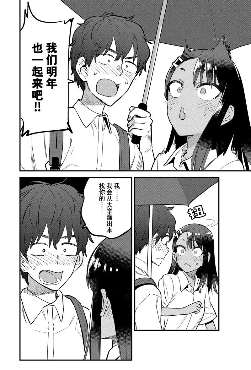 《不要欺负我、长瀞同学》漫画最新章节第115话 试看版免费下拉式在线观看章节第【22】张图片