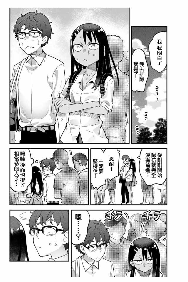 《不要欺负我、长瀞同学》漫画最新章节第20话 谢啦，前辈。。。免费下拉式在线观看章节第【4】张图片