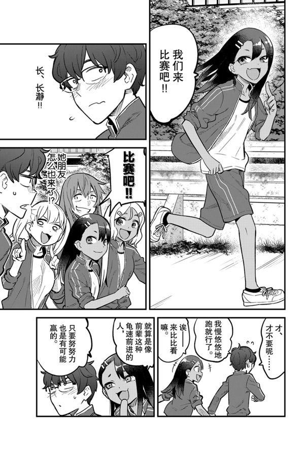 《不要欺负我、长瀞同学》漫画最新章节第56话 试看版免费下拉式在线观看章节第【5】张图片