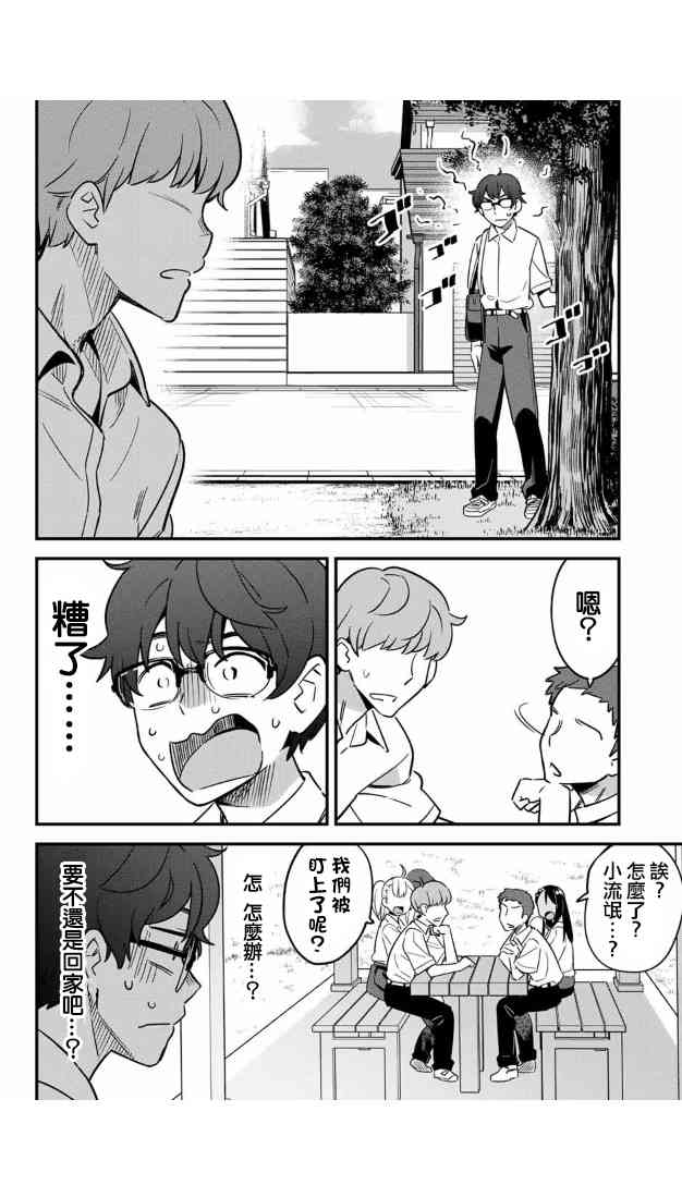 《不要欺负我、长瀞同学》漫画最新章节第27话 一起回去吧、前辈免费下拉式在线观看章节第【8】张图片