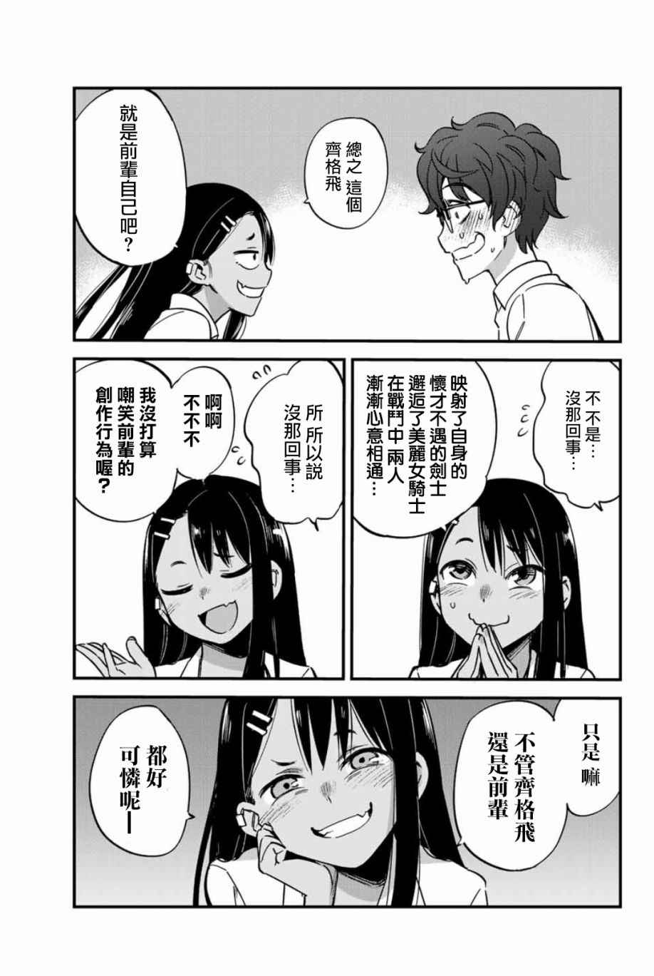 《不要欺负我、长瀞同学》漫画最新章节第1话 前辈稍微有点……免费下拉式在线观看章节第【10】张图片