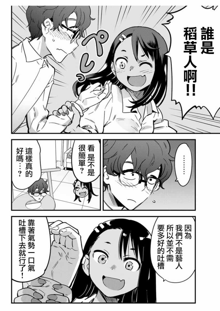 《不要欺负我、长瀞同学》漫画最新章节第10话 喂喂前辈！吐槽吐槽！免费下拉式在线观看章节第【4】张图片