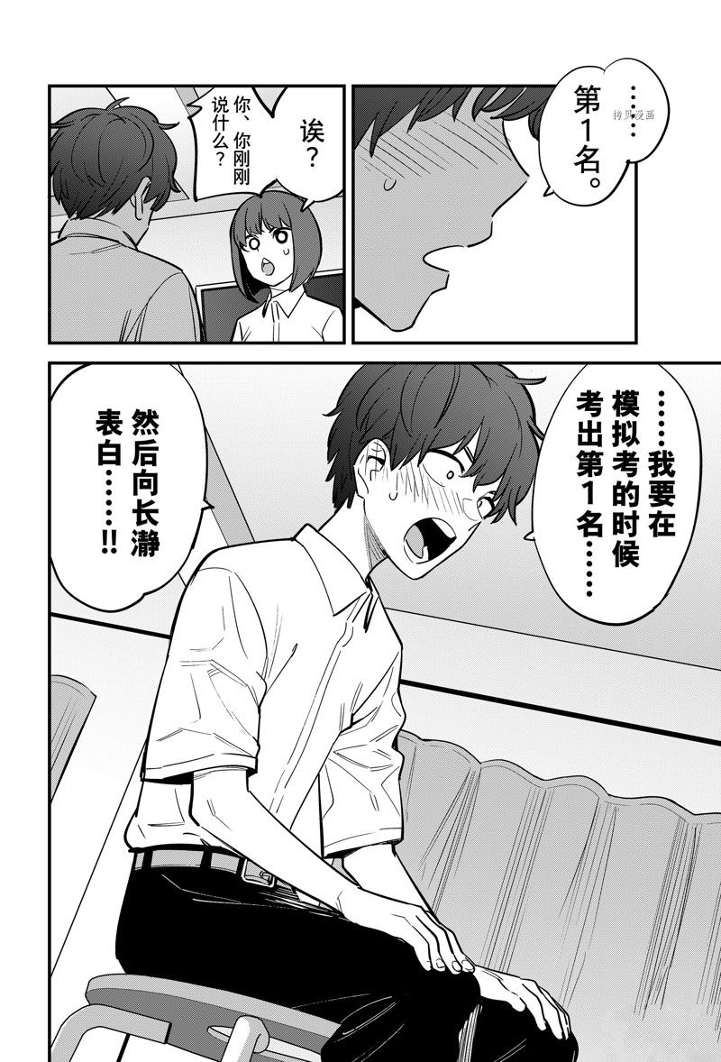 《不要欺负我、长瀞同学》漫画最新章节第116话 试看版免费下拉式在线观看章节第【24】张图片