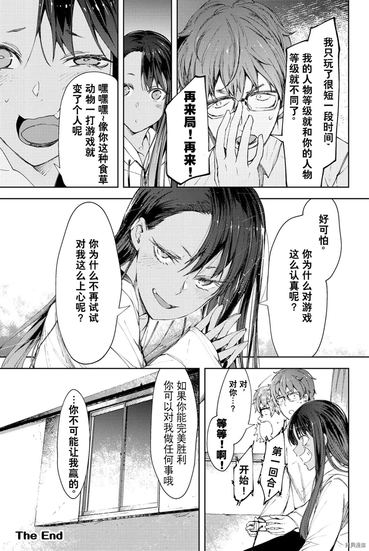 《不要欺负我、长瀞同学》漫画最新章节同人集3免费下拉式在线观看章节第【12】张图片