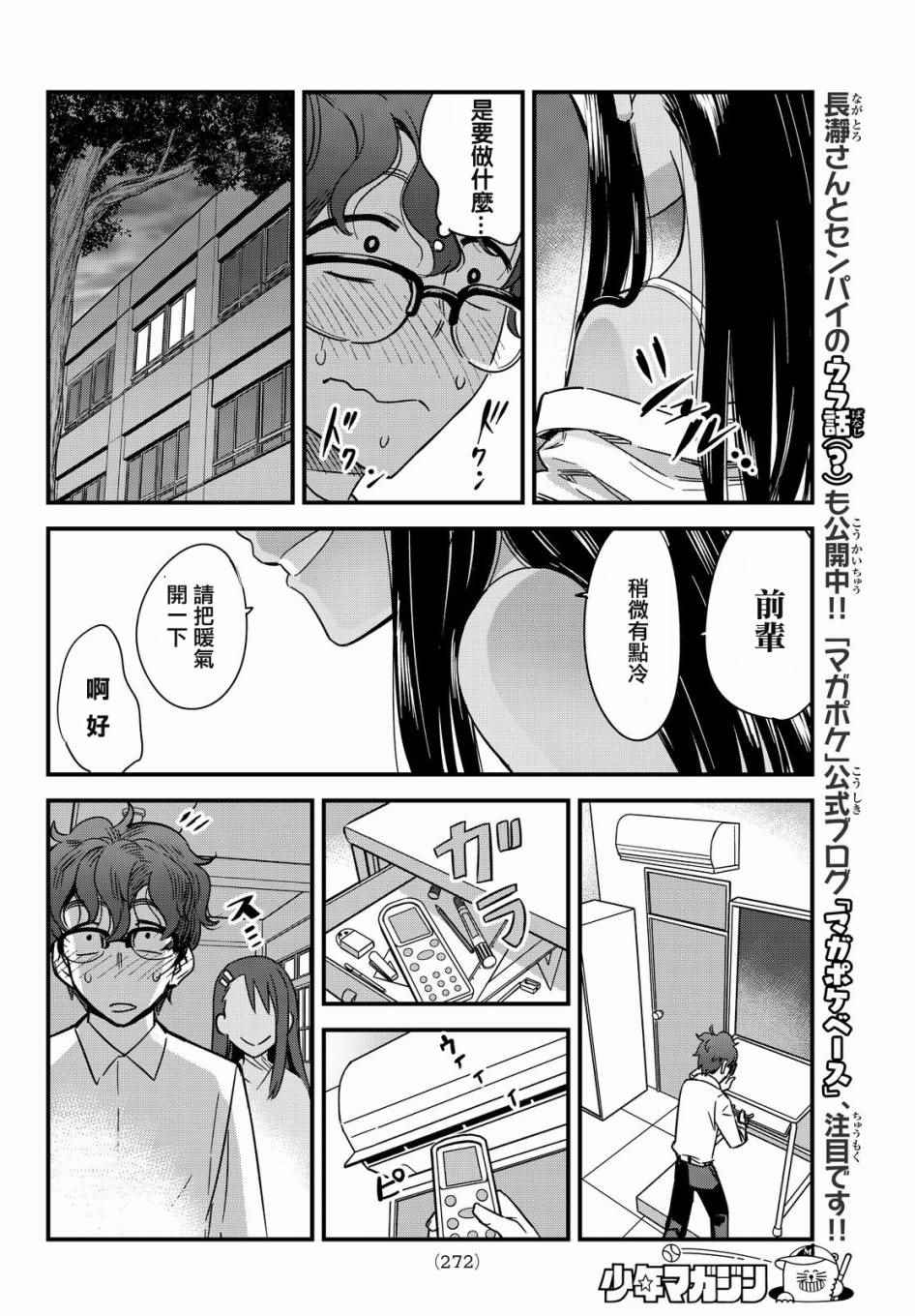 《不要欺负我、长瀞同学》漫画最新章节特别出张版免费下拉式在线观看章节第【7】张图片