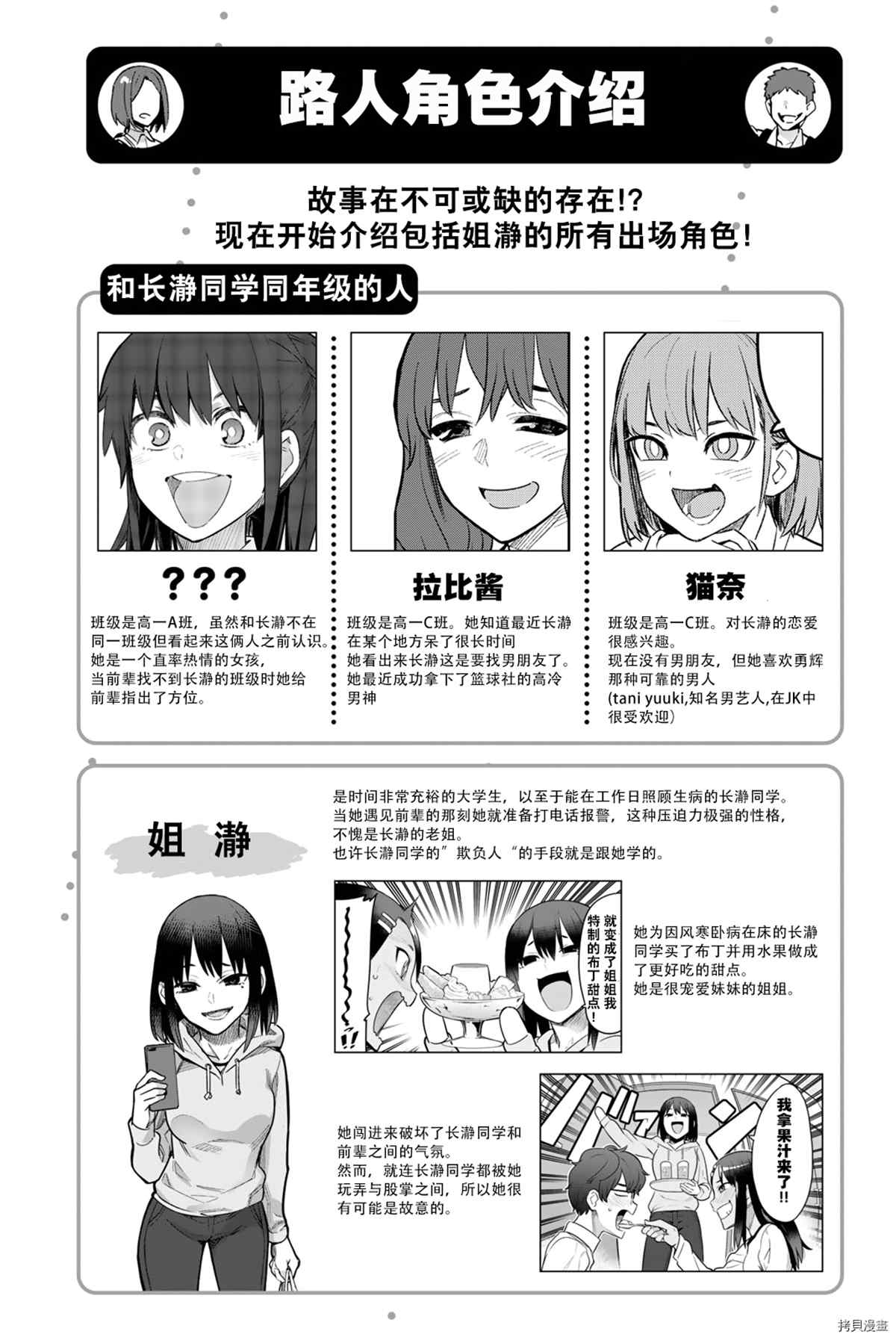 《不要欺负我、长瀞同学》漫画最新章节官方设定集免费下拉式在线观看章节第【23】张图片