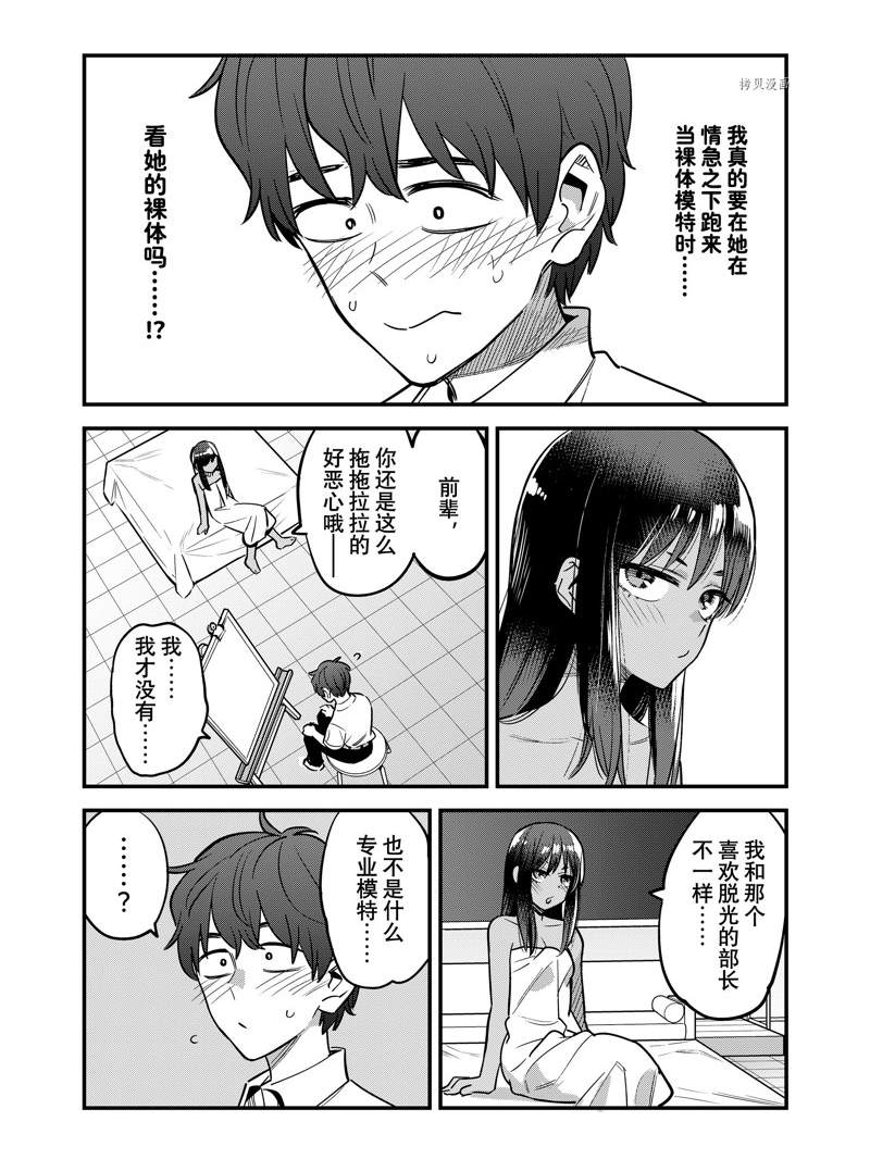 《不要欺负我、长瀞同学》漫画最新章节第114话 试看版免费下拉式在线观看章节第【5】张图片