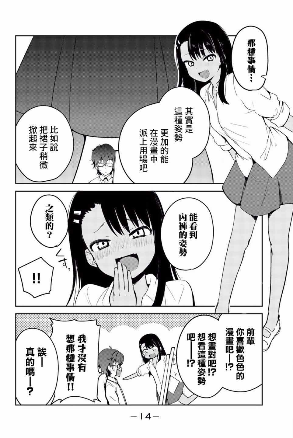 《不要欺负我、长瀞同学》漫画最新章节特装04免费下拉式在线观看章节第【2】张图片