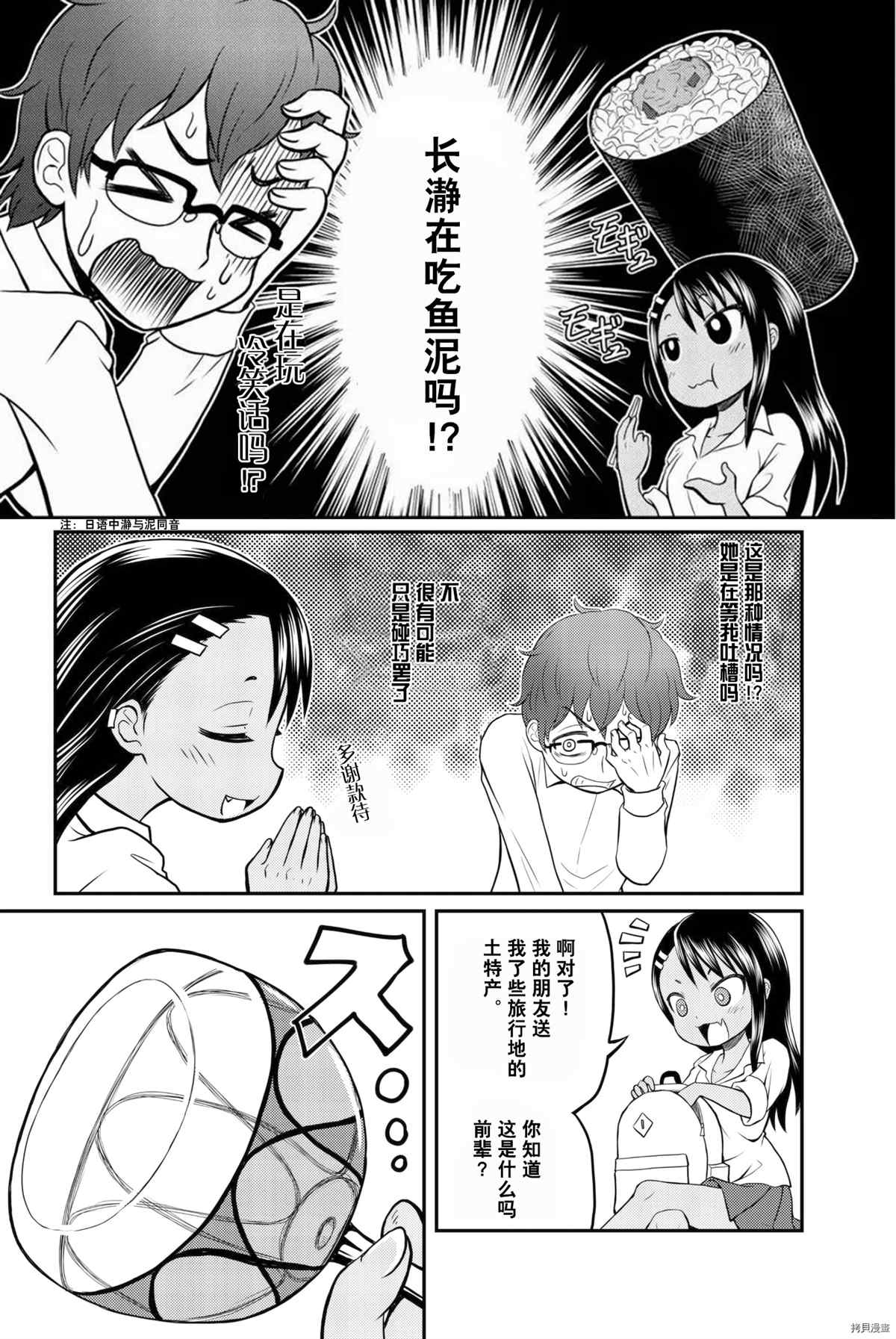 《不要欺负我、长瀞同学》漫画最新章节同人集1免费下拉式在线观看章节第【23】张图片