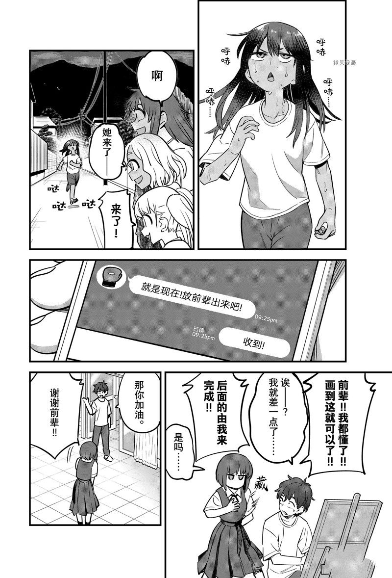 《不要欺负我、长瀞同学》漫画最新章节第121话 试看版免费下拉式在线观看章节第【10】张图片