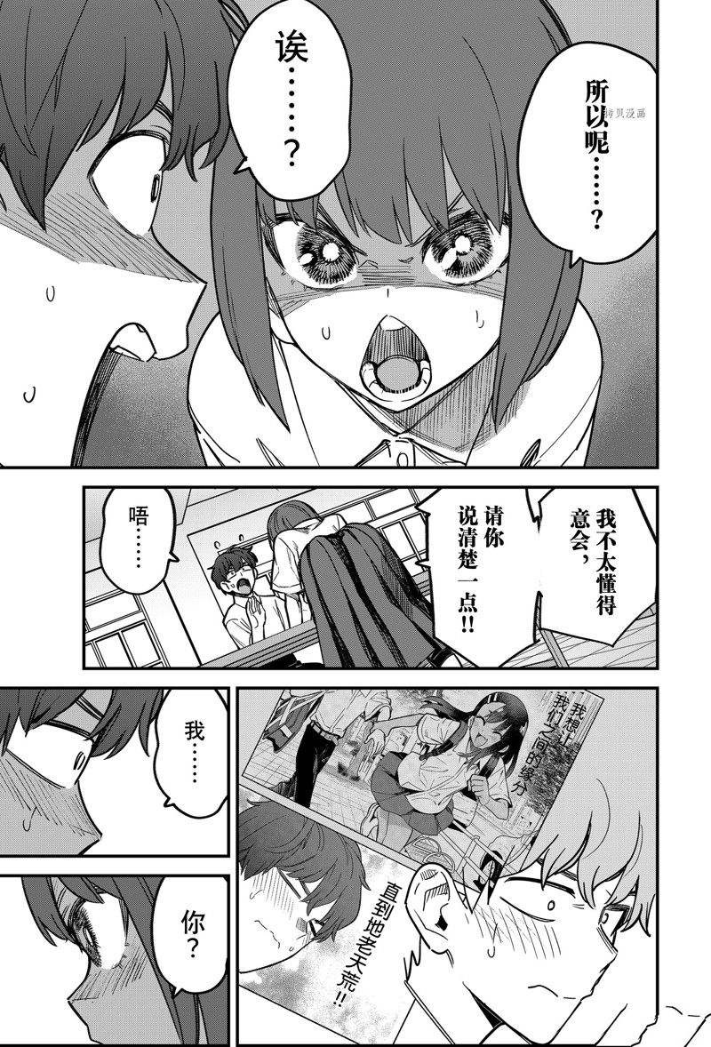 《不要欺负我、长瀞同学》漫画最新章节第109话 试看版免费下拉式在线观看章节第【5】张图片