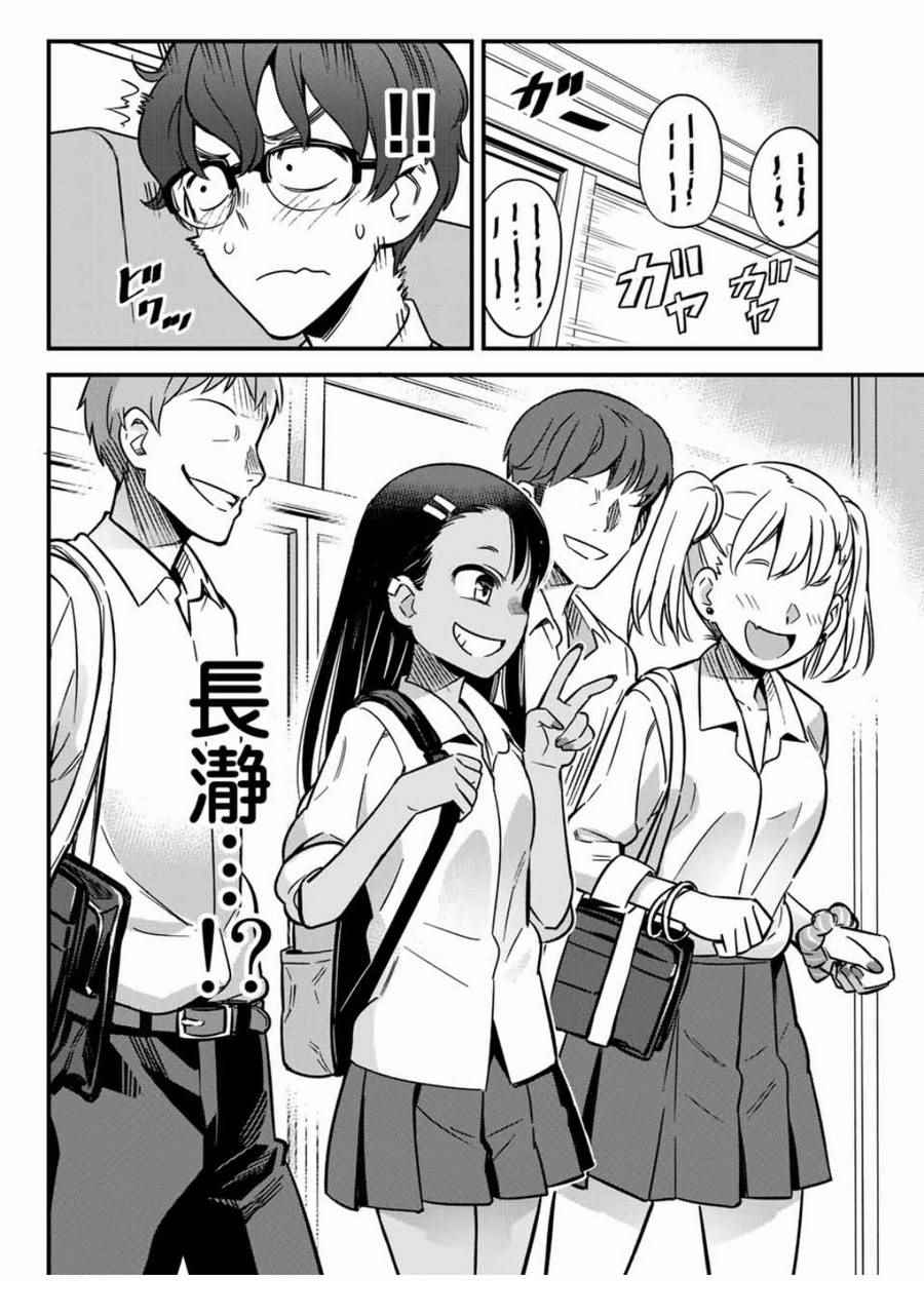 《不要欺负我、长瀞同学》漫画最新章节第6话 早啊，前辈免费下拉式在线观看章节第【2】张图片