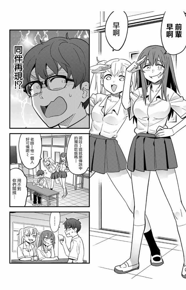 《不要欺负我、长瀞同学》漫画最新章节第19话 前辈好恶心免费下拉式在线观看章节第【2】张图片