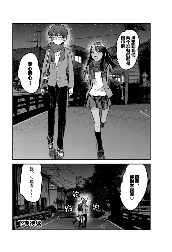 《不要欺负我、长瀞同学》漫画最新章节第70话 试看版免费下拉式在线观看章节第【24】张图片