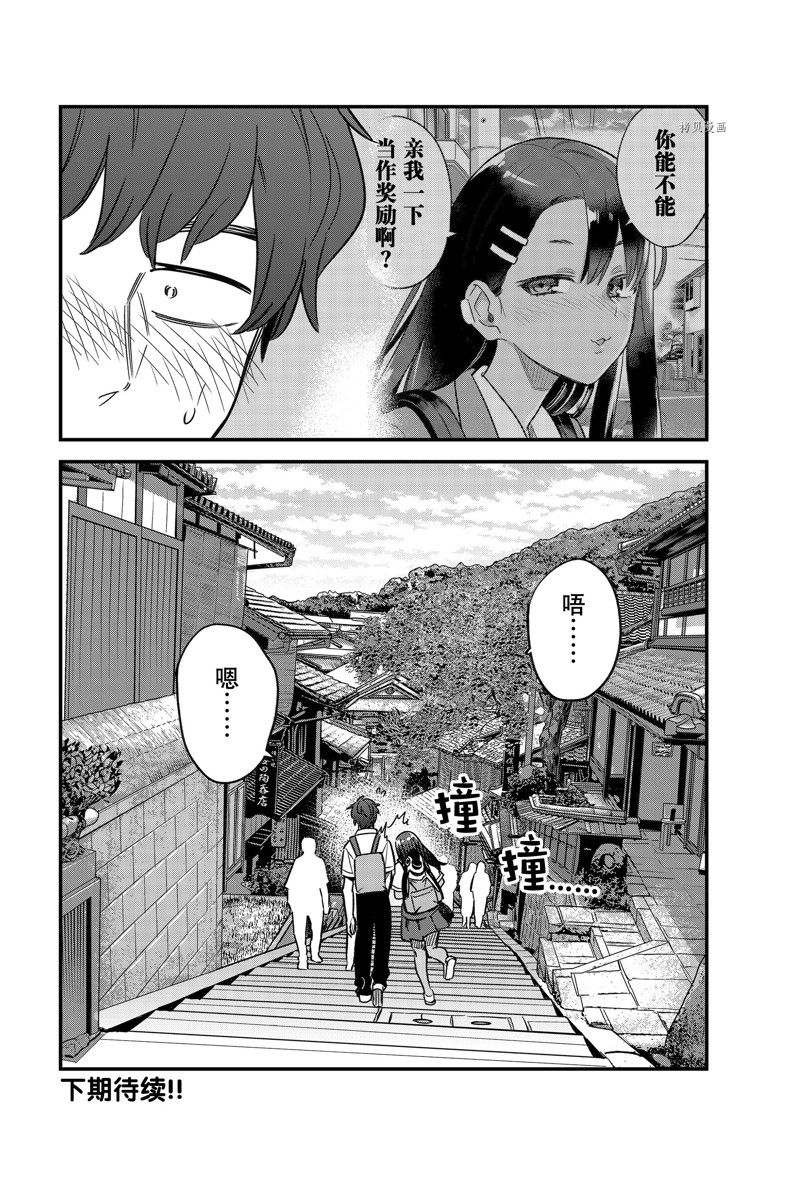 《不要欺负我、长瀞同学》漫画最新章节第108话 试看版免费下拉式在线观看章节第【24】张图片