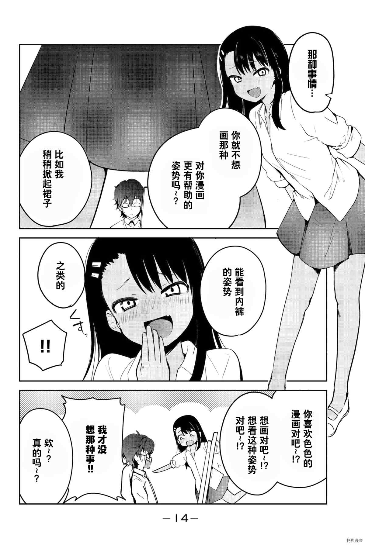 《不要欺负我、长瀞同学》漫画最新章节同人集1免费下拉式在线观看章节第【15】张图片