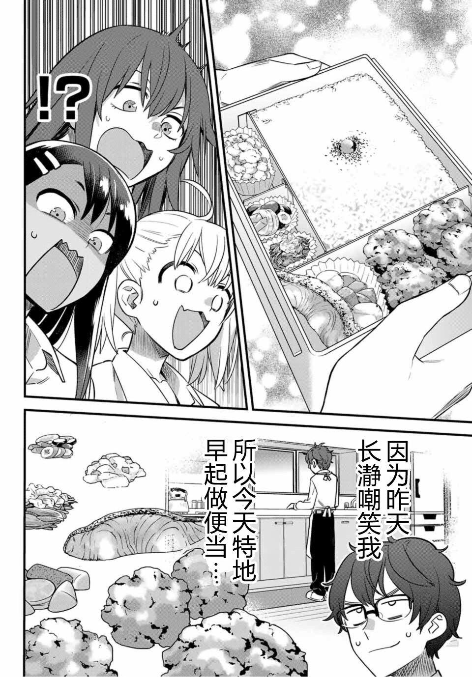 《不要欺负我、长瀞同学》漫画最新章节第33话免费下拉式在线观看章节第【4】张图片