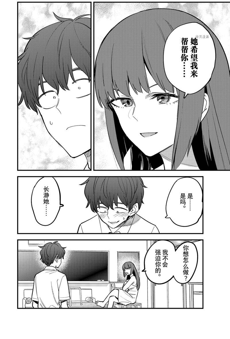 《不要欺负我、长瀞同学》漫画最新章节第113话 试看版免费下拉式在线观看章节第【16】张图片