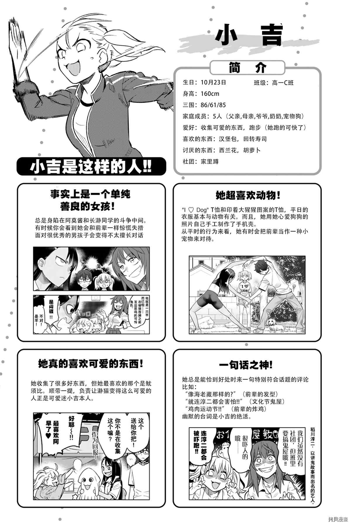 《不要欺负我、长瀞同学》漫画最新章节官方设定集免费下拉式在线观看章节第【14】张图片