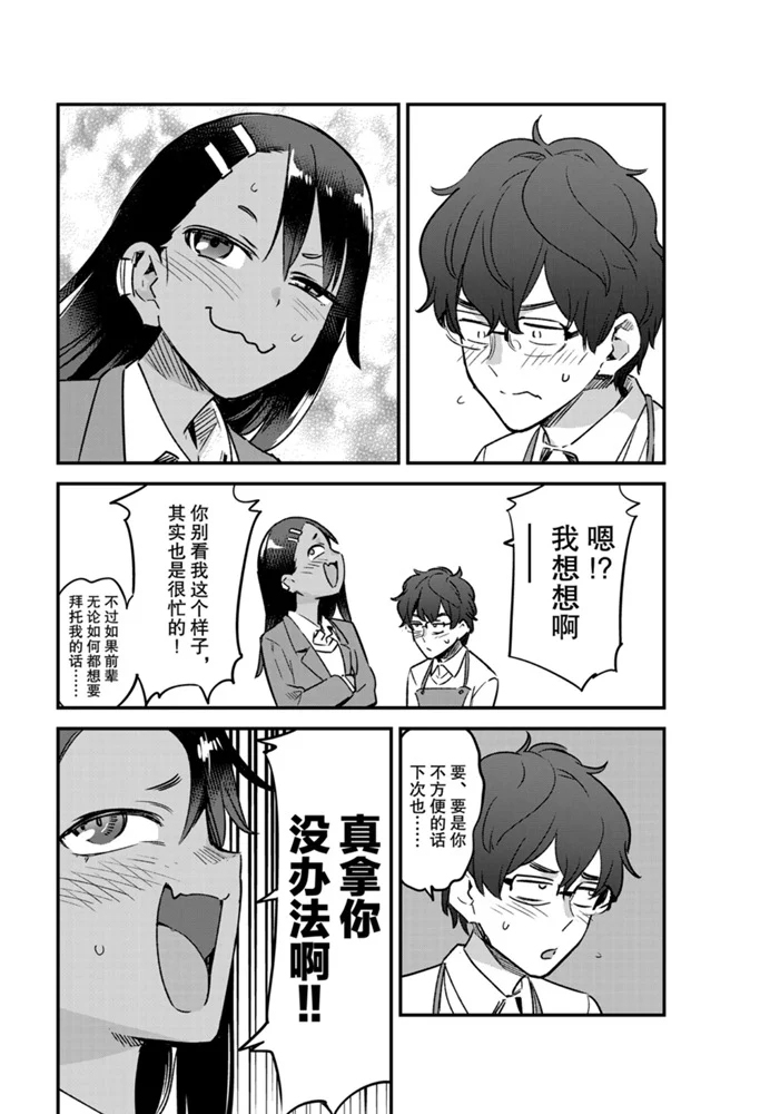 《不要欺负我、长瀞同学》漫画最新章节第67话 试看版免费下拉式在线观看章节第【8】张图片