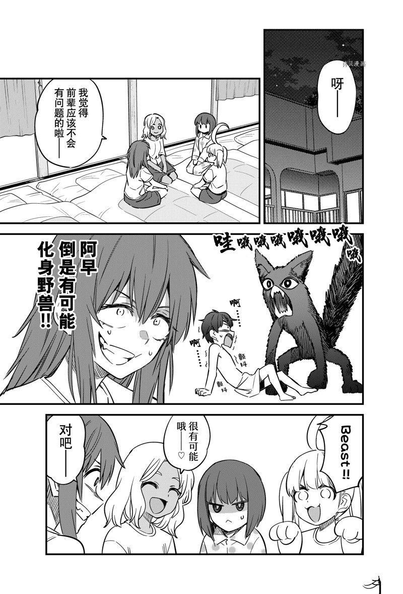 《不要欺负我、长瀞同学》漫画最新章节第122话 试看版免费下拉式在线观看章节第【3】张图片