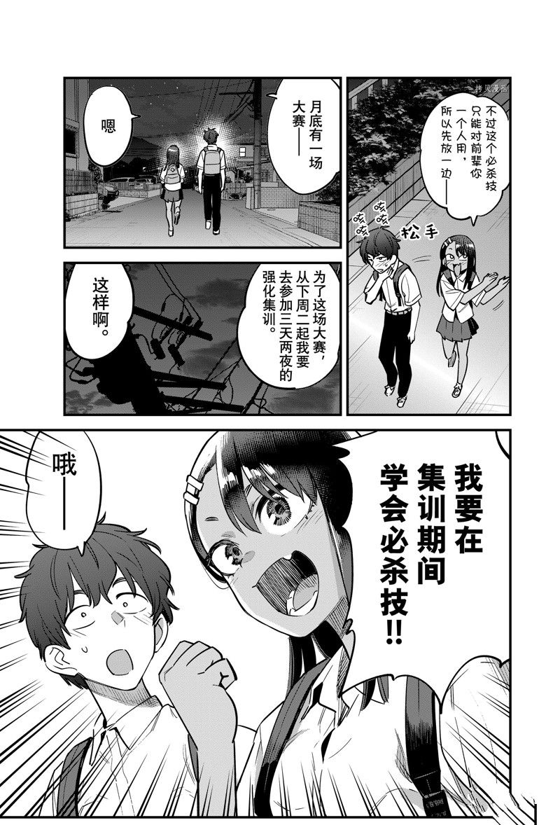 《不要欺负我、长瀞同学》漫画最新章节第116话 试看版免费下拉式在线观看章节第【7】张图片